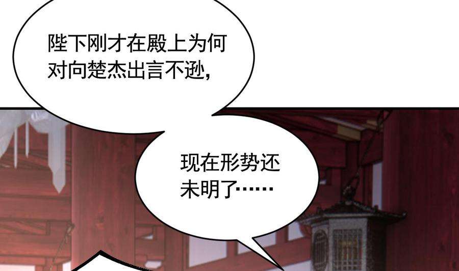 皇弟，莫提刀78话 你会跟我私奔么
