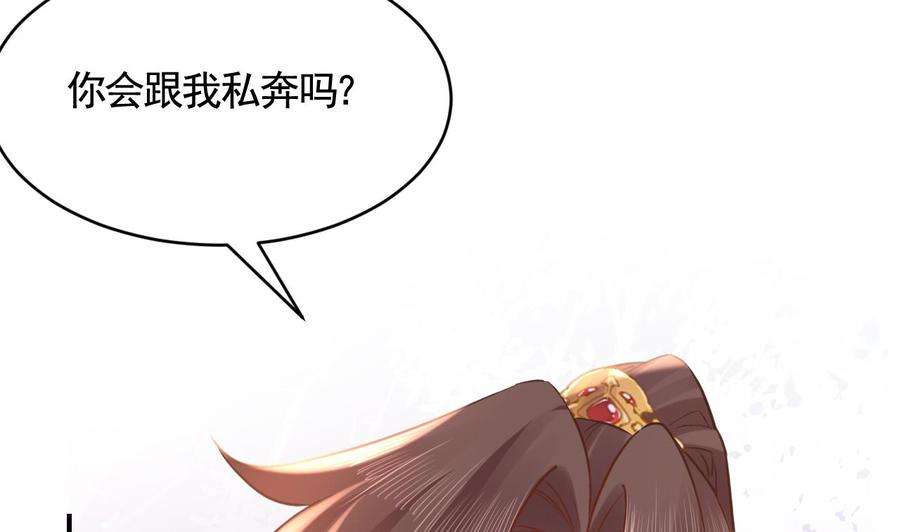 皇弟，莫提刀78话 你会跟我私奔么