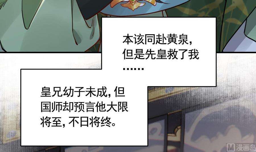 皇弟，莫提刀79话 只是当时已惘然