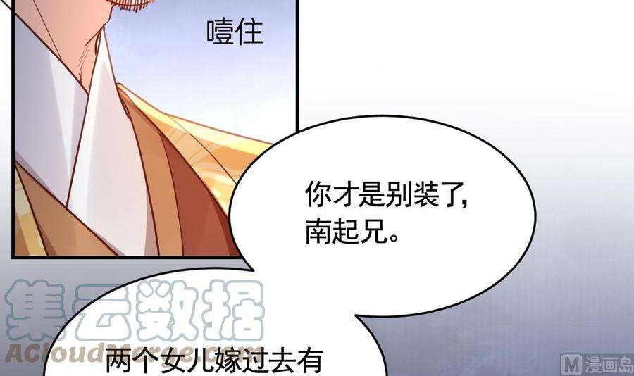 皇弟，莫提刀79话 只是当时已惘然