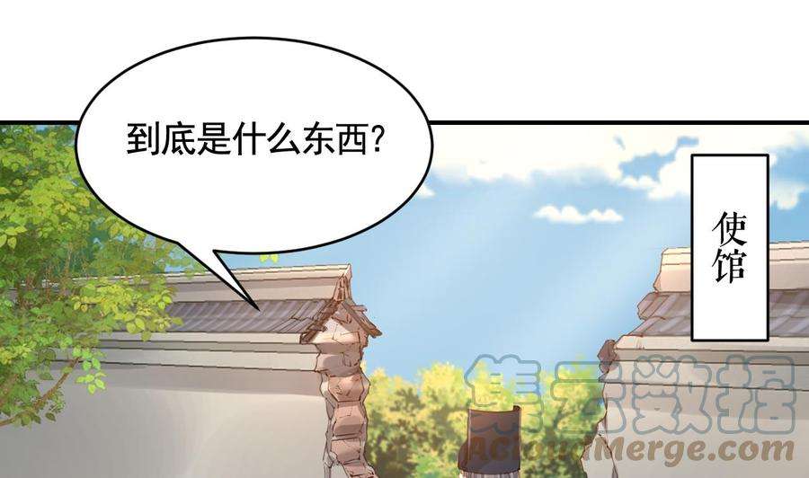 皇弟，莫提刀81话 使馆遇袭