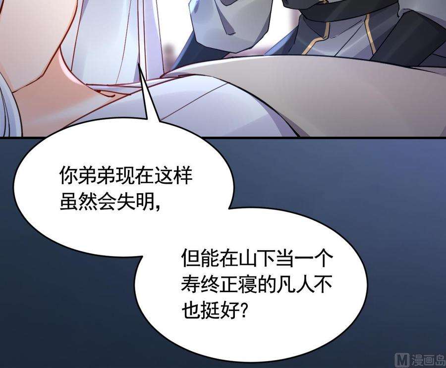 皇弟，莫提刀82话 最大的变数