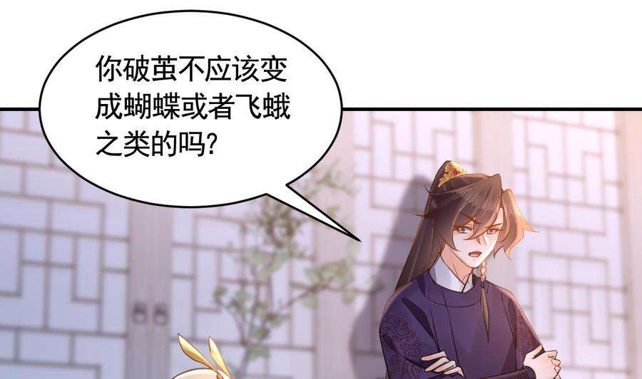 皇弟，莫提刀82话 最大的变数