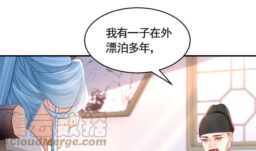 皇弟，莫提刀83话 沈某有一子