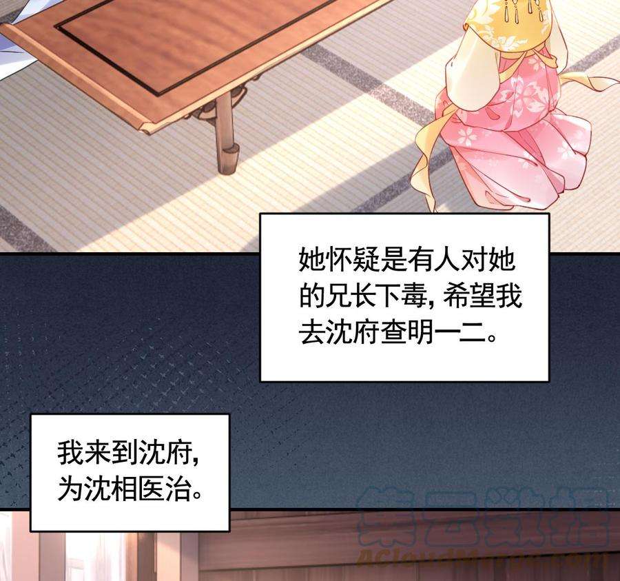 皇弟，莫提刀84话 沈媚儿女装！
