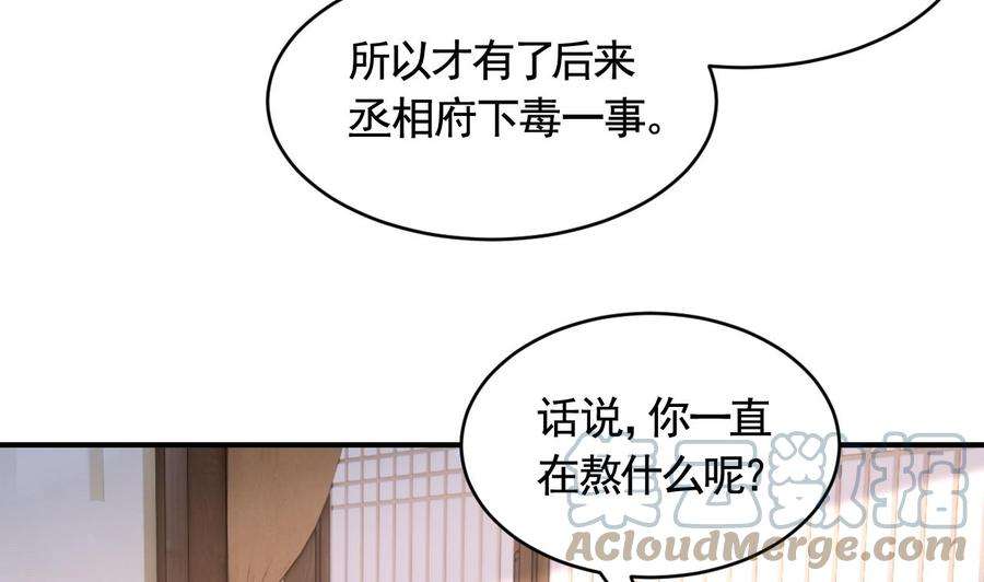 皇弟，莫提刀84话 沈媚儿女装！