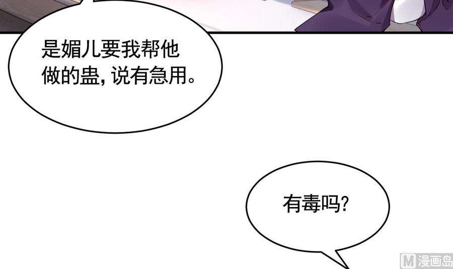 皇弟，莫提刀84话 沈媚儿女装！