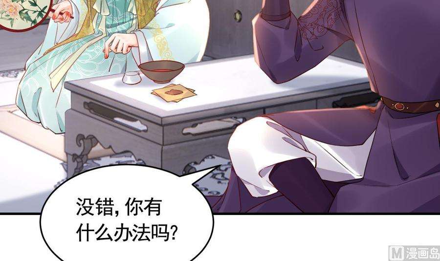 皇弟，莫提刀84话 沈媚儿女装！