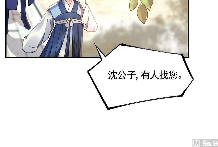 皇弟，莫提刀84话 沈媚儿女装！