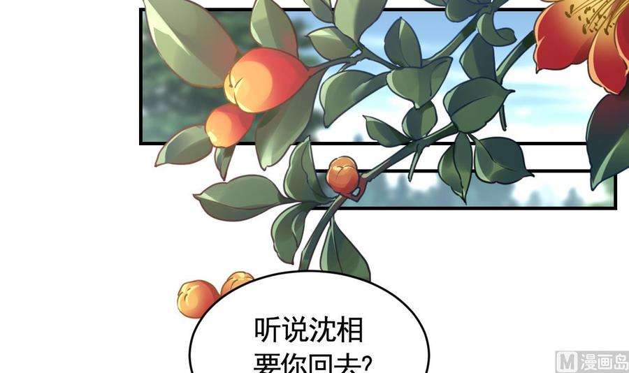 皇弟，莫提刀84话 沈媚儿女装！