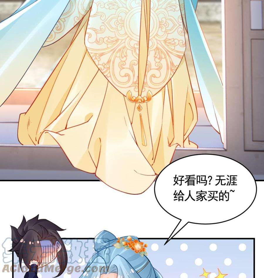 皇弟，莫提刀84话 沈媚儿女装！