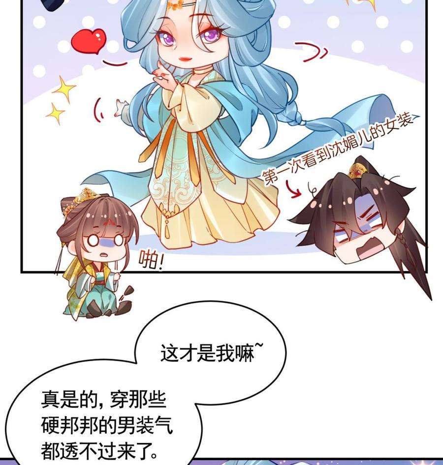 皇弟，莫提刀84话 沈媚儿女装！