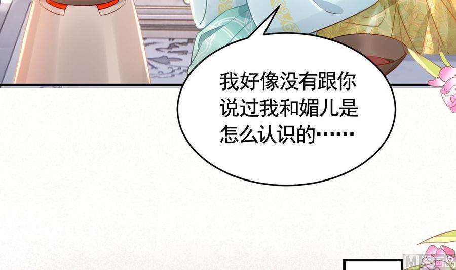 皇弟，莫提刀84话 沈媚儿女装！