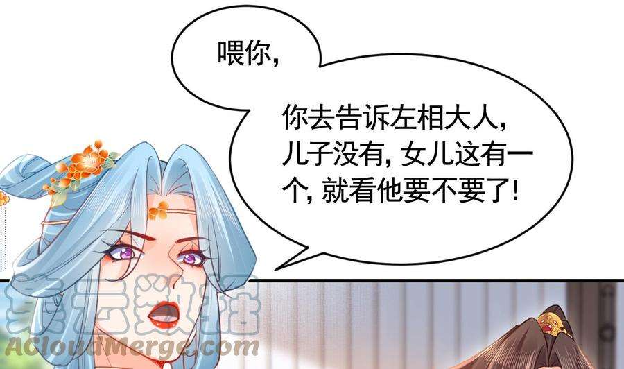 皇弟，莫提刀84话 沈媚儿女装！