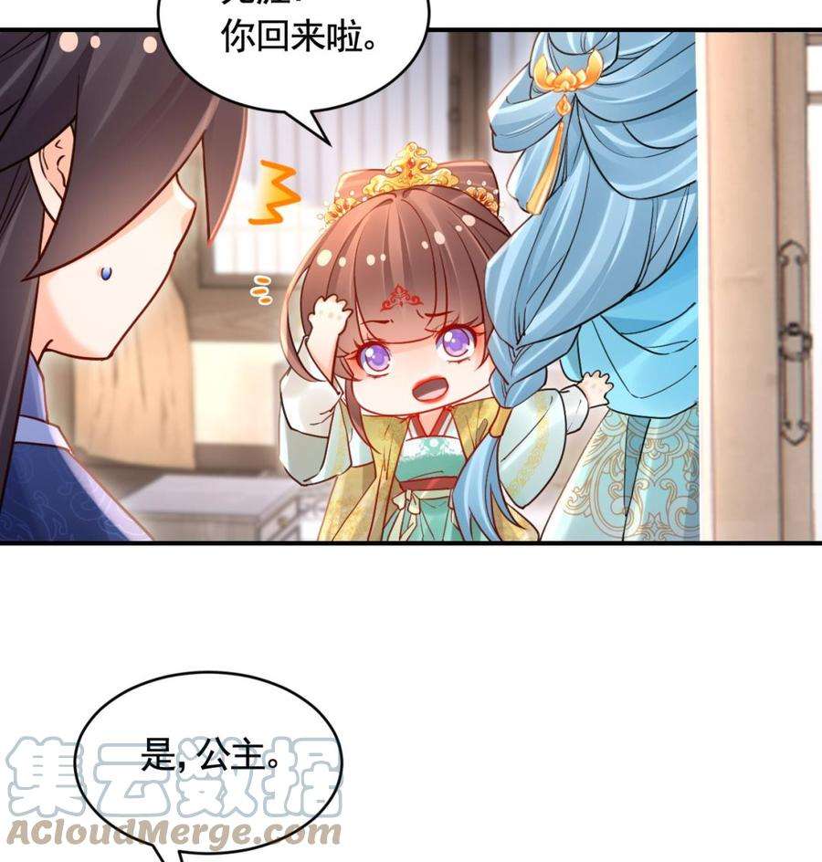 皇弟，莫提刀84话 沈媚儿女装！