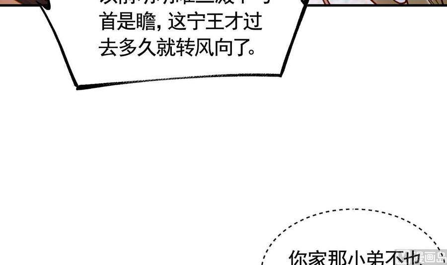 皇弟，莫提刀86话 殿下受伤了？