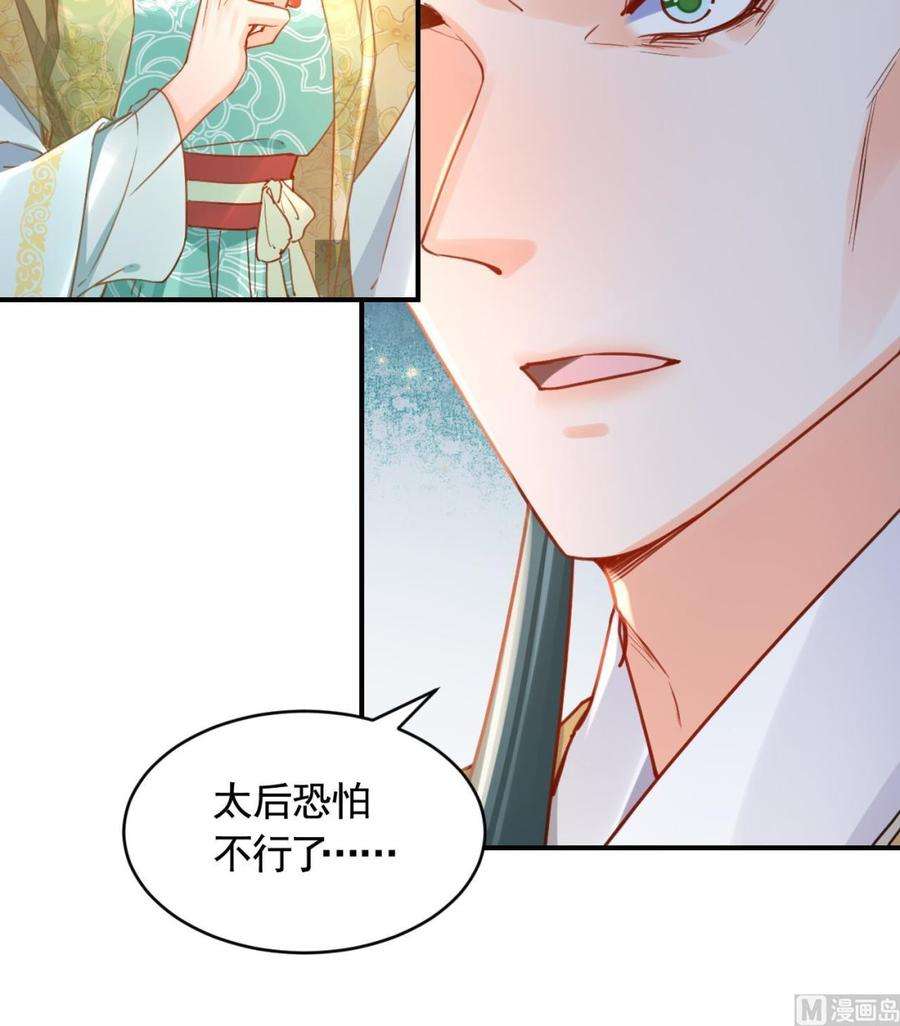 皇弟，莫提刀86话 殿下受伤了？