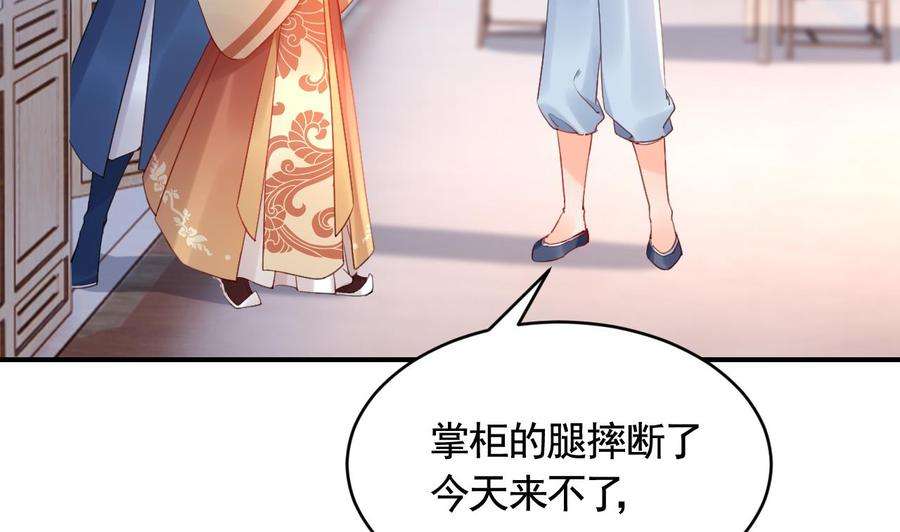 皇弟，莫提刀86话 殿下受伤了？
