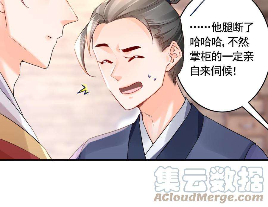 皇弟，莫提刀86话 殿下受伤了？