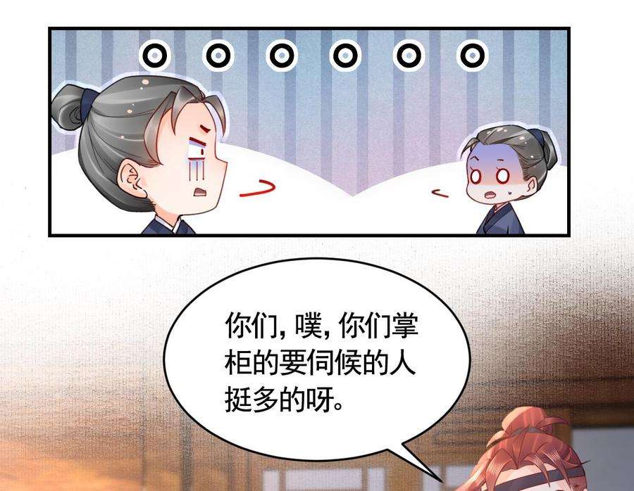皇弟，莫提刀86话 殿下受伤了？