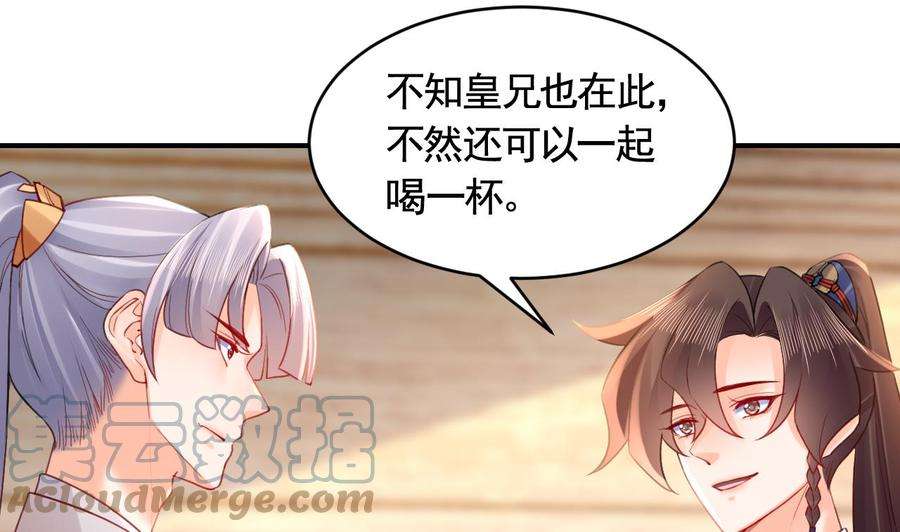 皇弟，莫提刀86话 殿下受伤了？