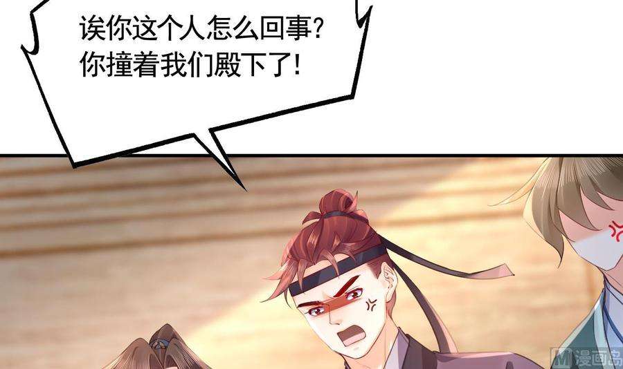 皇弟，莫提刀86话 殿下受伤了？