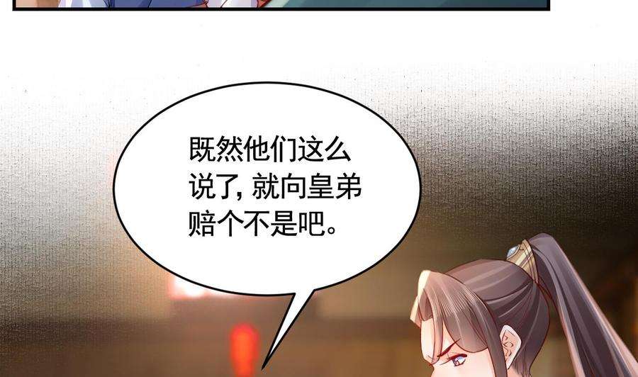 皇弟，莫提刀86话 殿下受伤了？