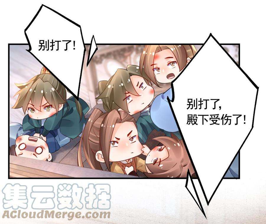 皇弟，莫提刀86话 殿下受伤了？