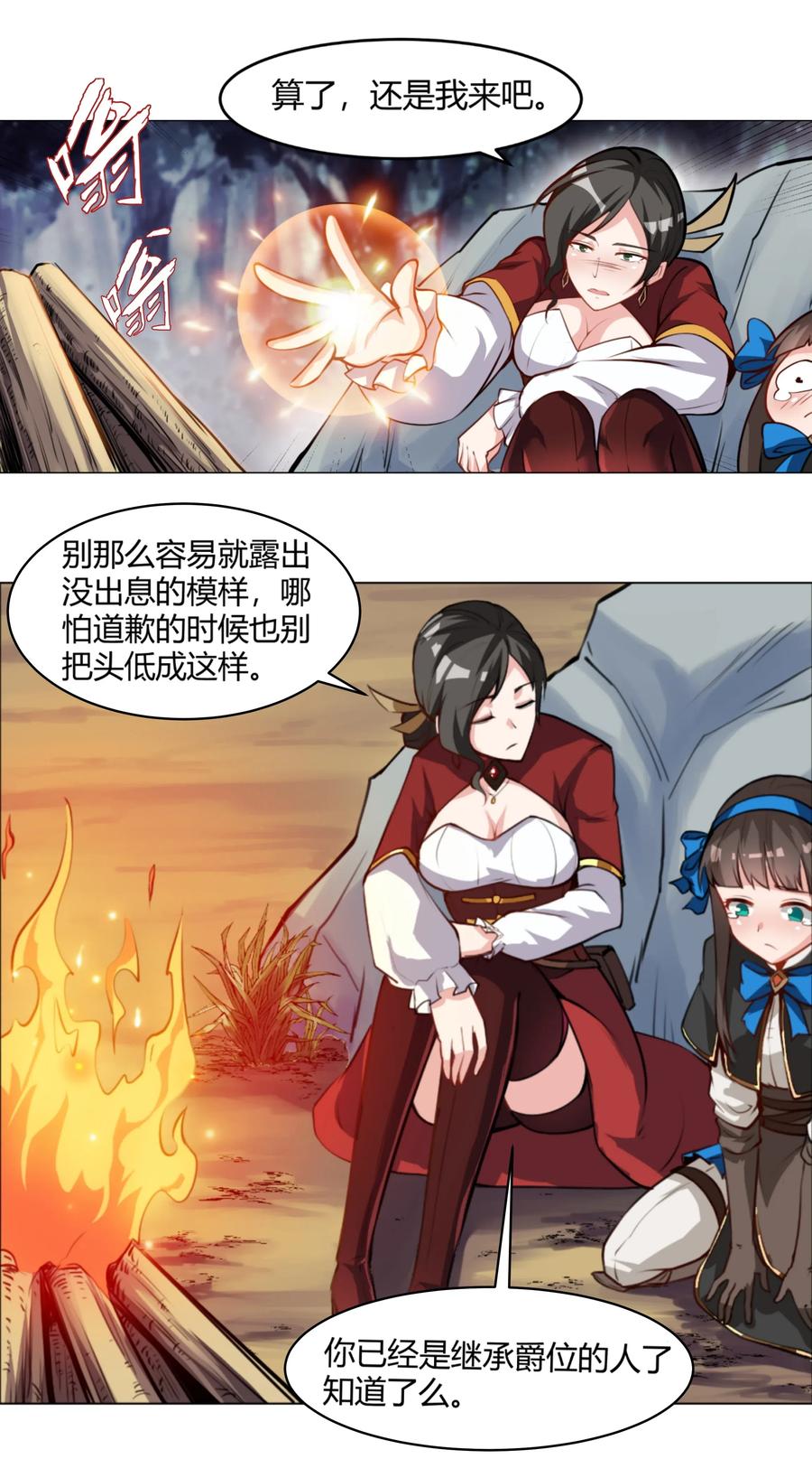 黎明之剑010 前路漫漫