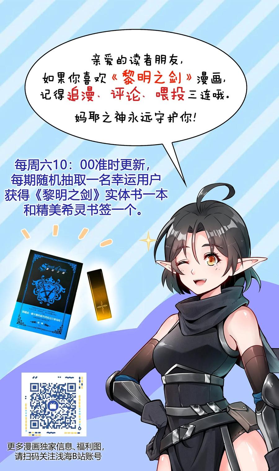 黎明之剑001 揭棺起驾！