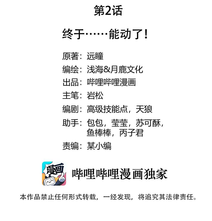 黎明之剑002 终于……能动了！