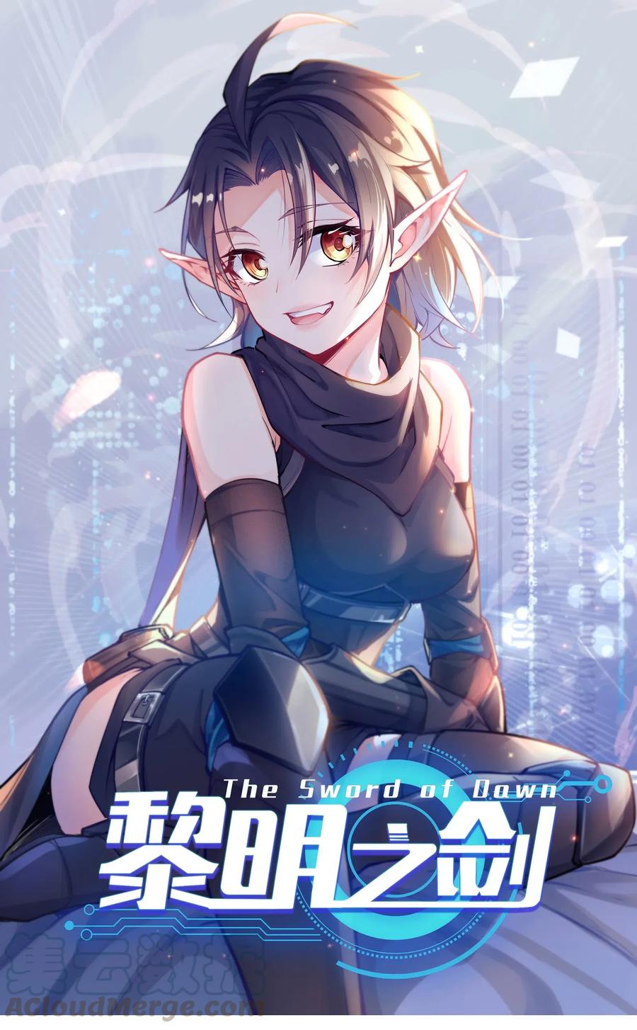 黎明之剑003 一觉醒来就在一个烂摊子里