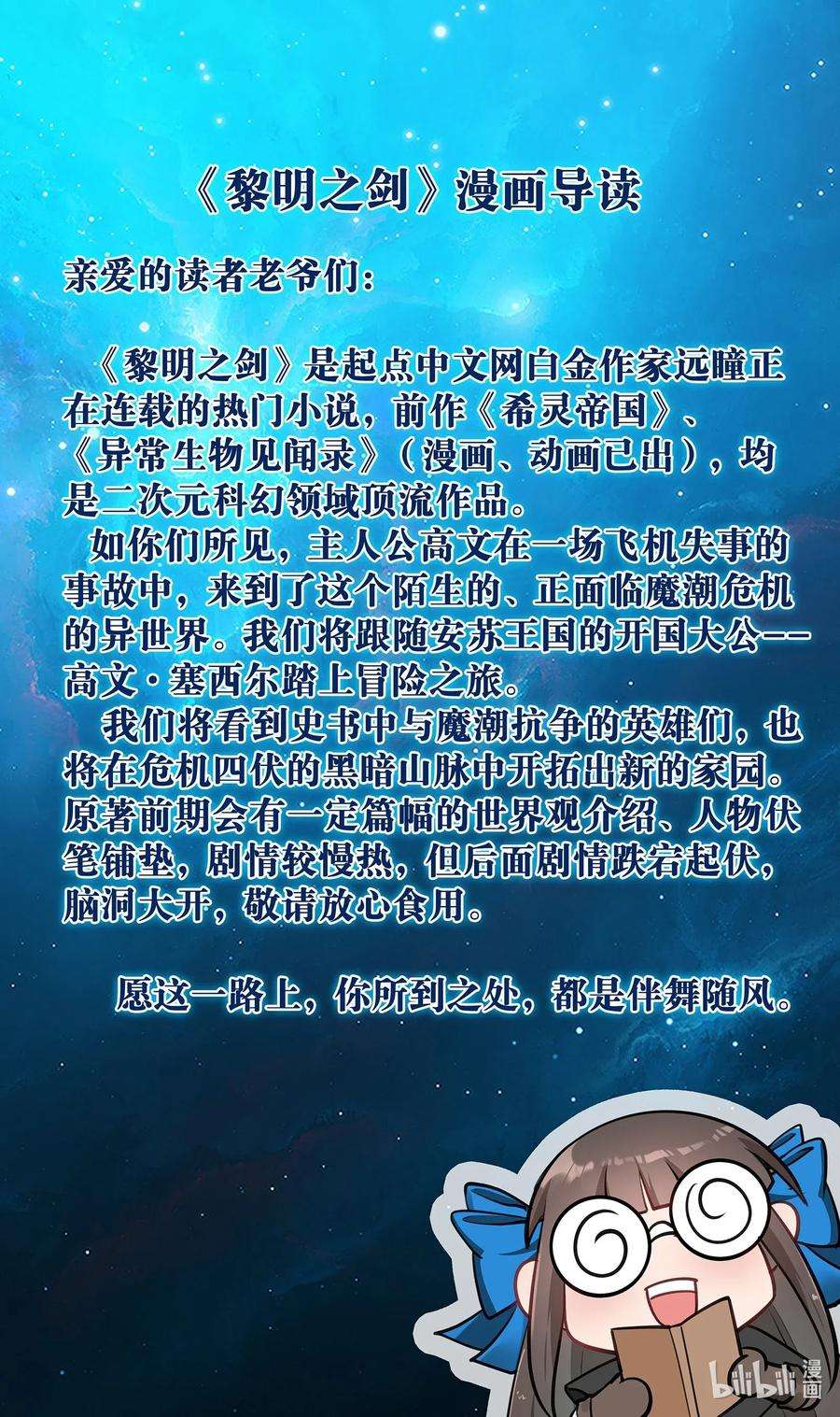 黎明之剑003 一觉醒来就在一个烂摊子里