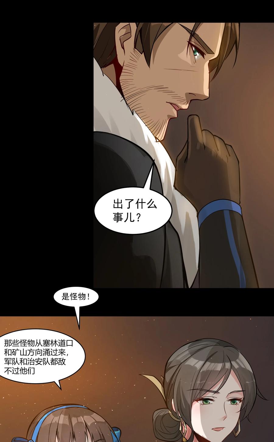 黎明之剑003 一觉醒来就在一个烂摊子里