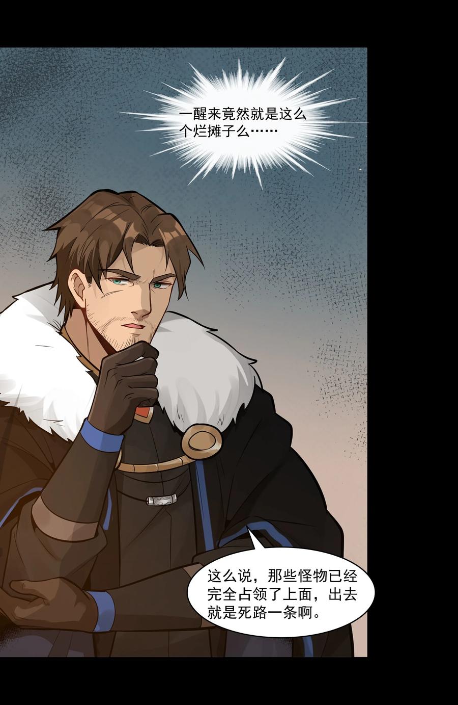 黎明之剑003 一觉醒来就在一个烂摊子里