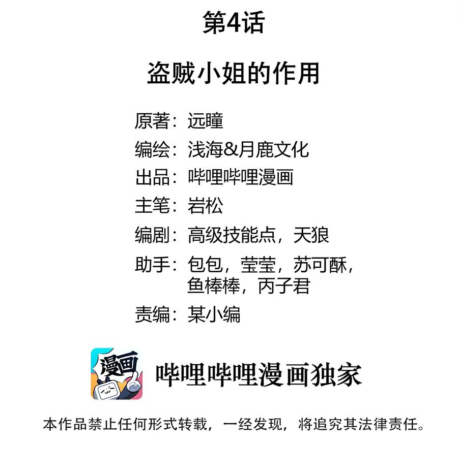 黎明之剑004 盗贼小姐的作用