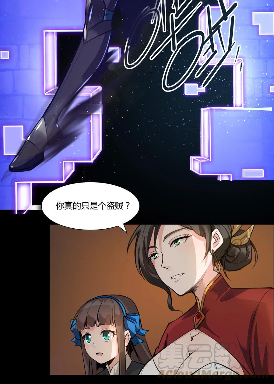 黎明之剑004 盗贼小姐的作用