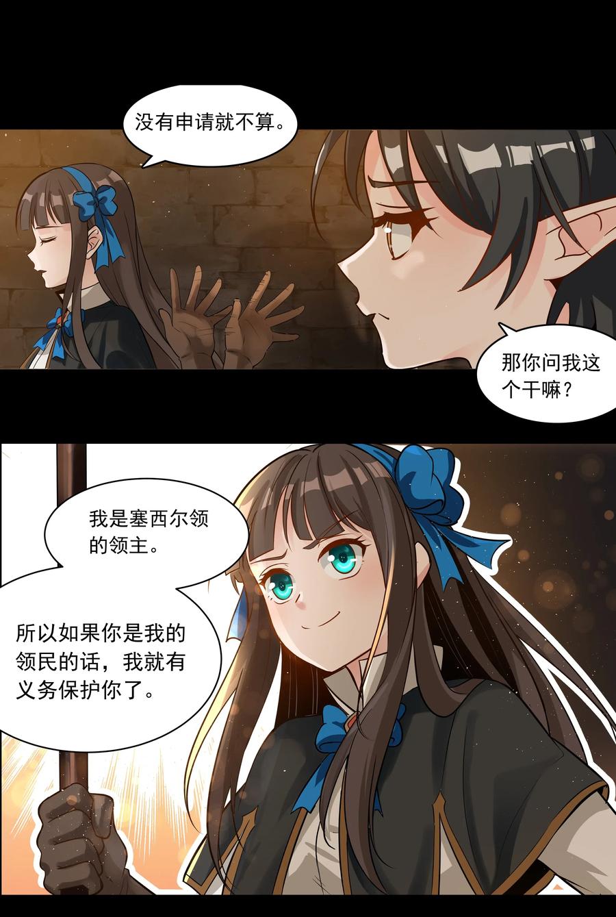 黎明之剑004 盗贼小姐的作用