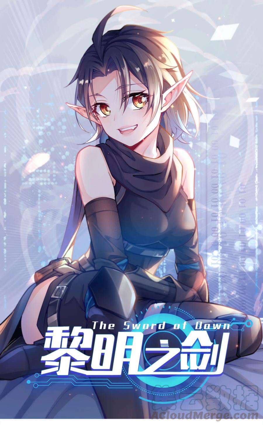 黎明之剑005 这是啥玩意儿