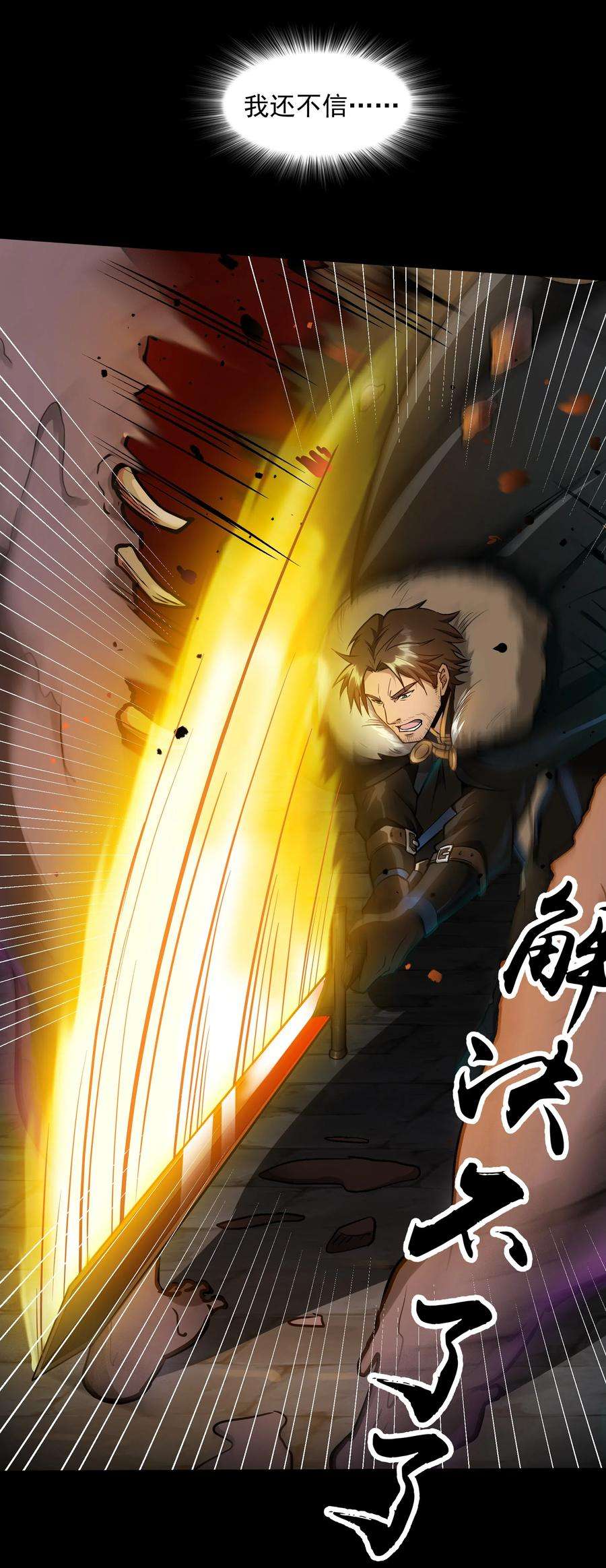 黎明之剑005 这是啥玩意儿