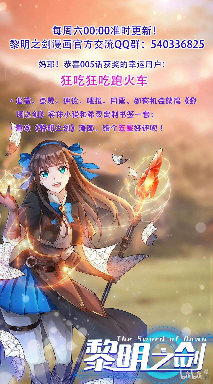 黎明之剑006 那之后你祖宗就挂了