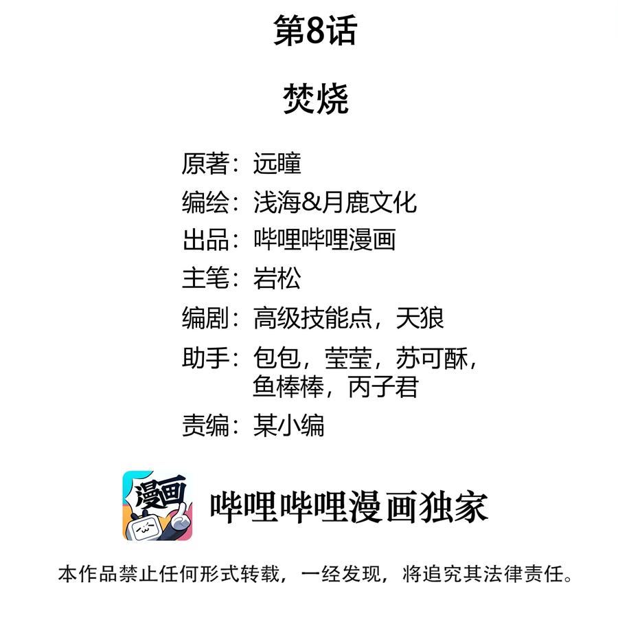 黎明之剑008 焚烧