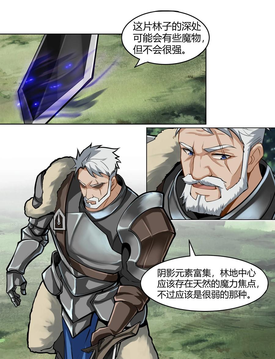 黎明之剑011 阴影