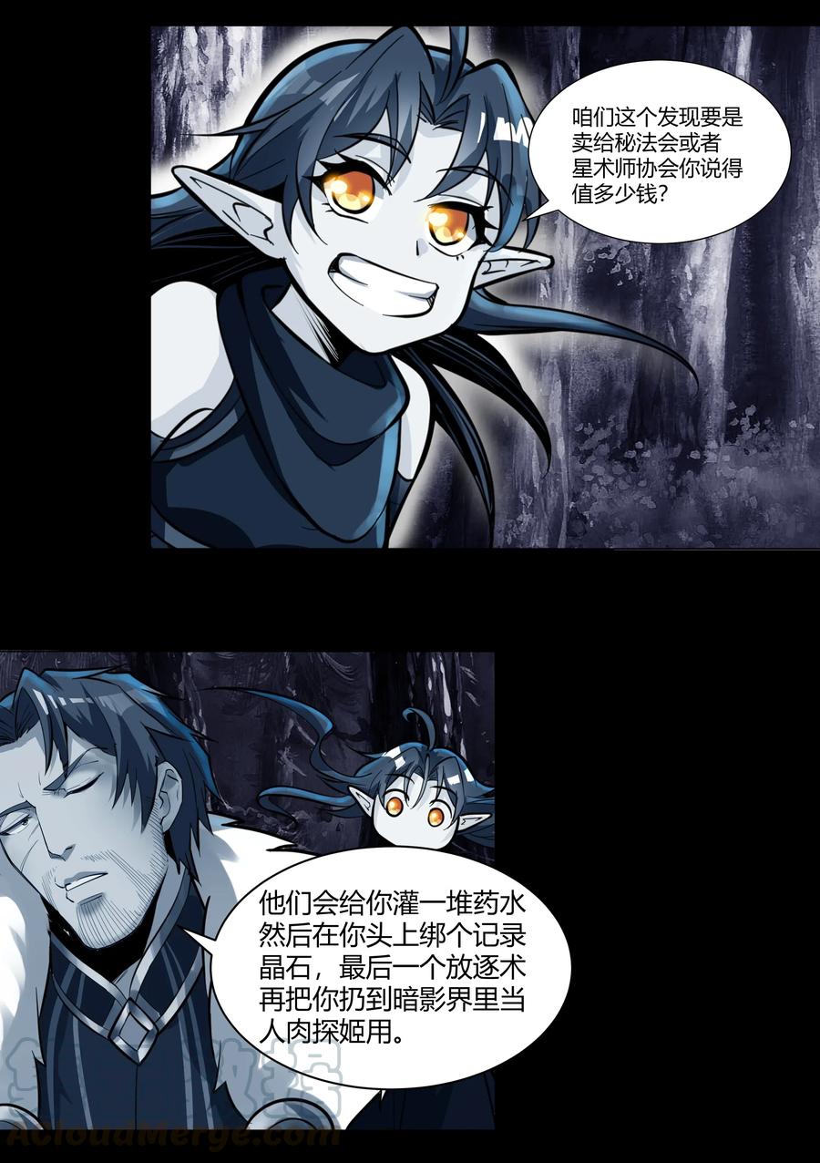 黎明之剑012 野法师