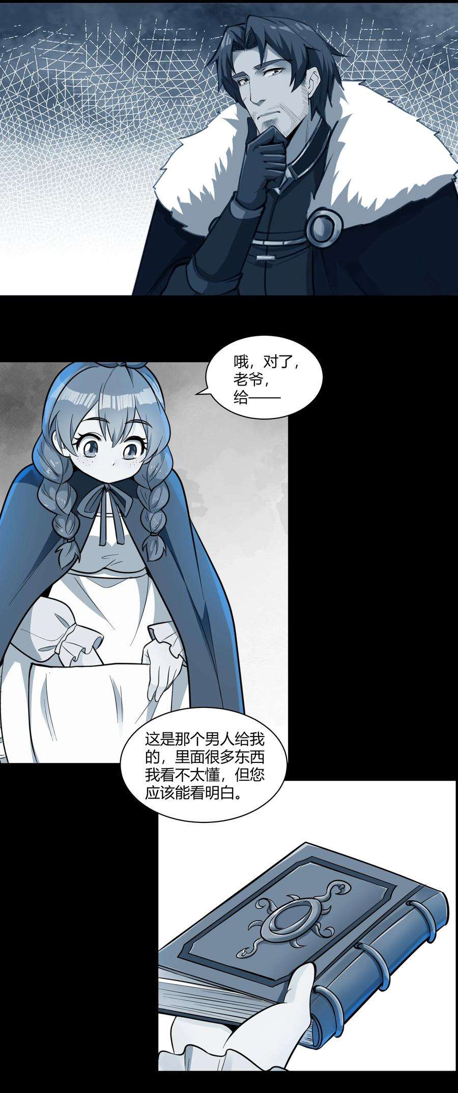 黎明之剑013 野法师（下）