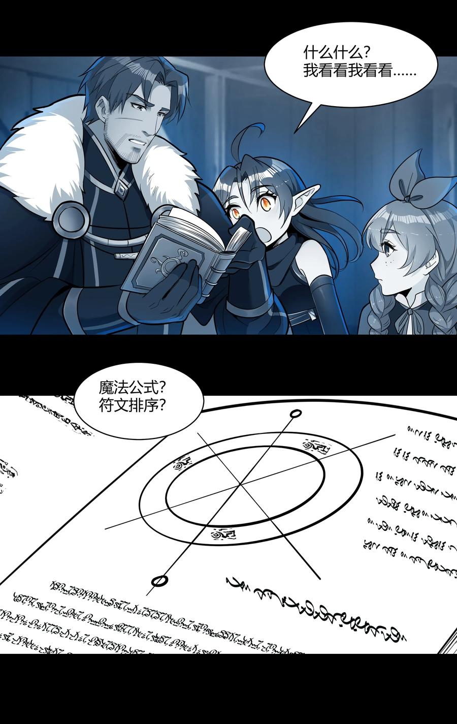 黎明之剑013 野法师（下）