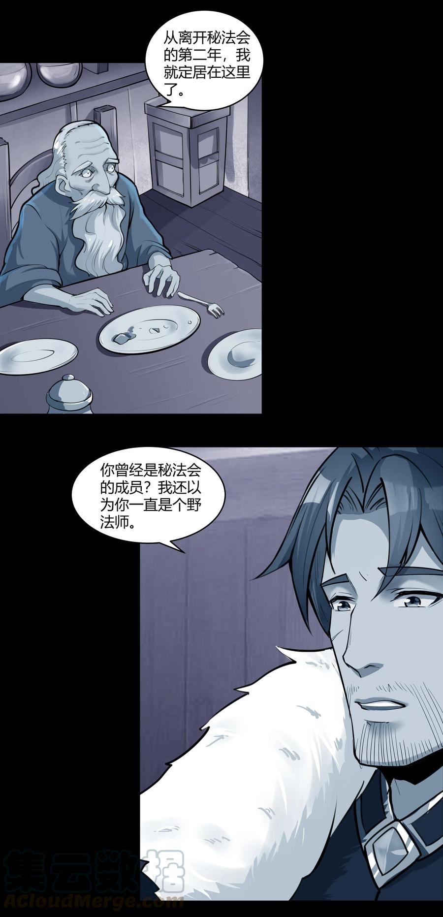 黎明之剑013 野法师（下）