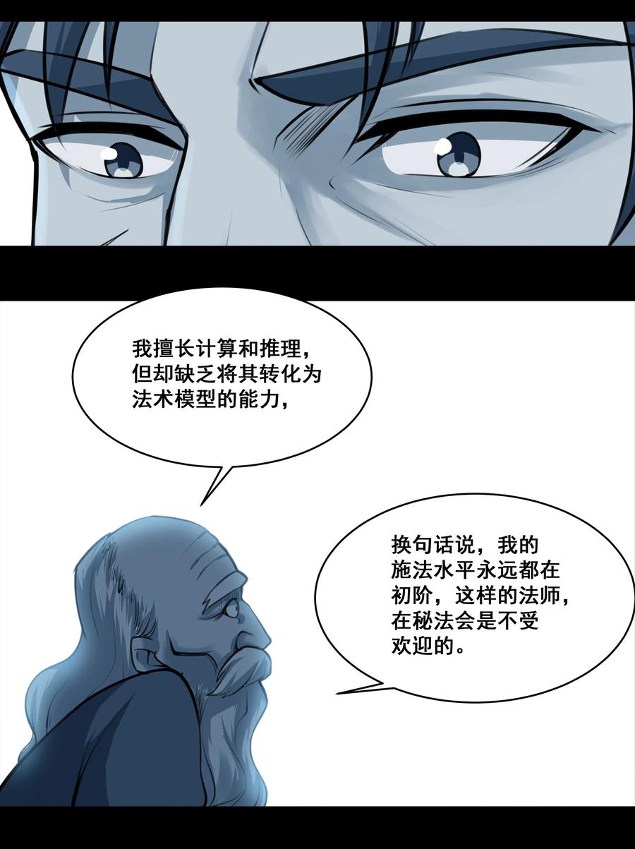 黎明之剑013 野法师（下）