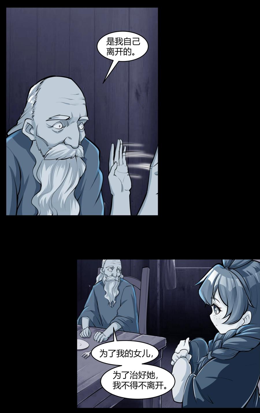 黎明之剑013 野法师（下）