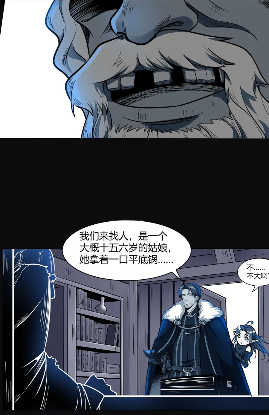 黎明之剑013 野法师（下）